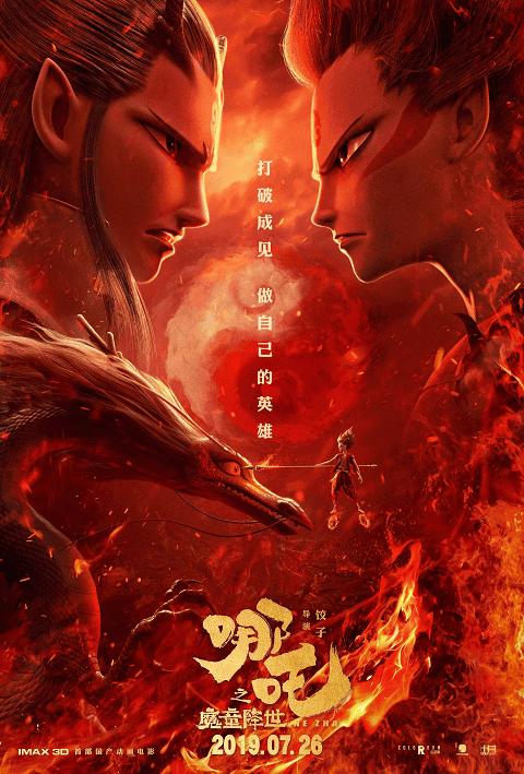 Ne Zha (2019) นาจา