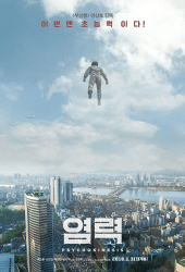 Psychokinesis (2018) ไซโคคิเนซิส ยอดคุณพ่อจิตสะท้าน