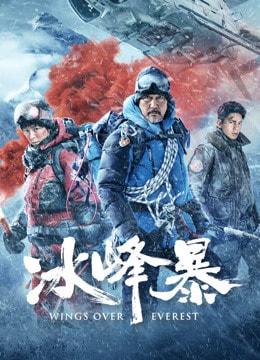 Wings Over Everest (2019) พายุ ณ ยอดเขาโชโมลังมา