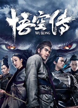 Wukong (2017) หงอคง กำเนิดเทพเจ้าวานร