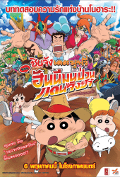 Crayon Shin-chan Honeymoon Hurricane - The Lost Hiroshi (2019)