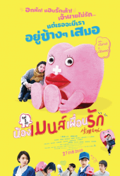 Little Miss Period (2019) เซย์ริจัง น้องเมนส์เพื่อนรัก