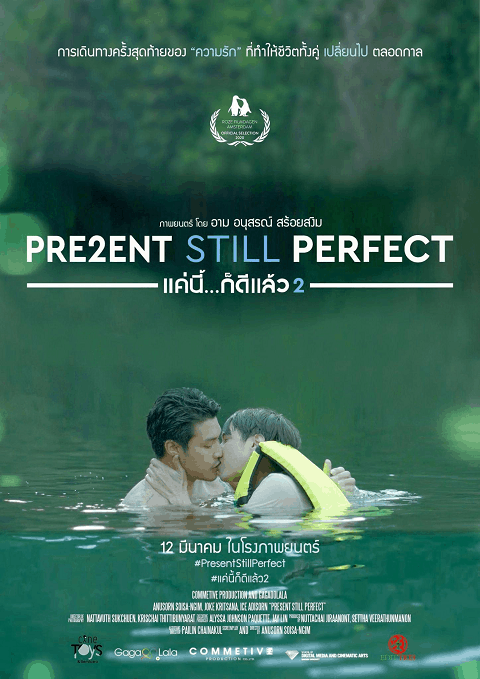 Present Still Perfect (2020) แค่นี้…ก็ดีแล้ว 2