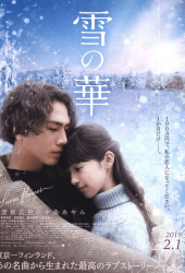 Snow Flower (2019) ชีวิตที่สั้นนั้นมีแค่เรา