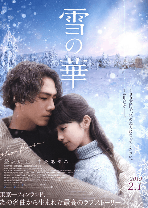 Snow Flower (2019) ชีวิตที่สั้นนั้นมีแค่เรา