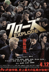 Crows Explode (2014) เรียกเขาว่าอีกา ภาค 3