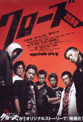 Crows Zero 1 (2007) เรียกเขาว่าอีกา ภาค 1