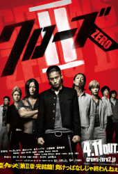 Crows Zero 2 (2009) เรียกเขาว่าอีกา ภาค 2