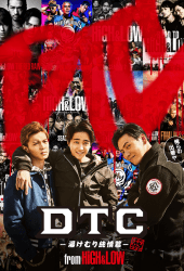 High & Low THE DTC (2018) ดีทีซีกับความรัก ณ บ่อน้ำพุร้อน