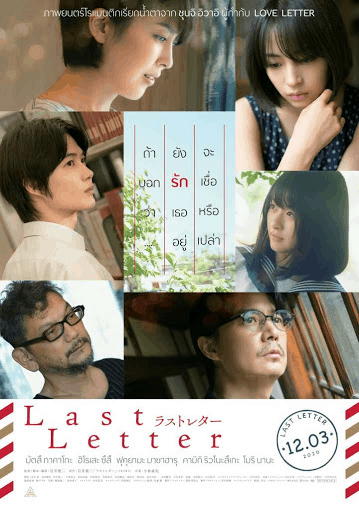 Last Letter (2020) ลาสต์ เลตเตอร์