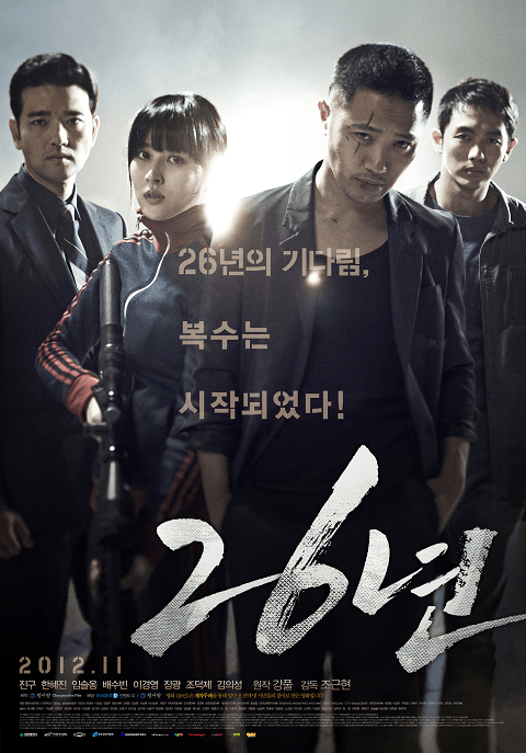 26 Years (2012) 26 ปีแค้นนี้ต้องชำระ [ซับไทย]