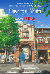 Flavors of Youth (2018) วัยแห่งฝันงดงาม