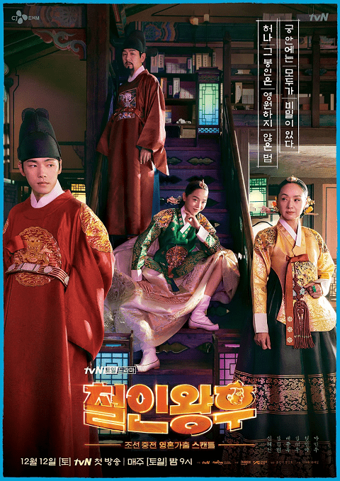 Mr. Queen EP 2