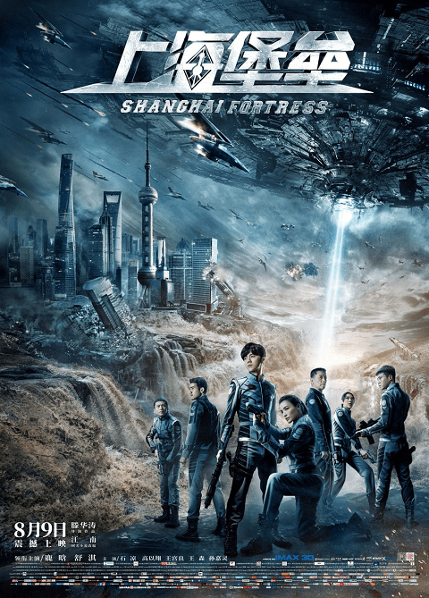 Shanghai Fortress (2019) เซี่ยงไฮ้ ปราการมหากาฬ [ซับไทย]