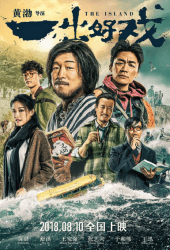 The Island (2018) เกมเกาะท้าดวง