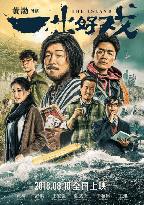 The Island (2018) เกมเกาะท้าดวง