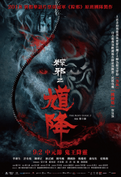 The Rope Curse 2 (2020) เชือกอาถรรพ์ 2