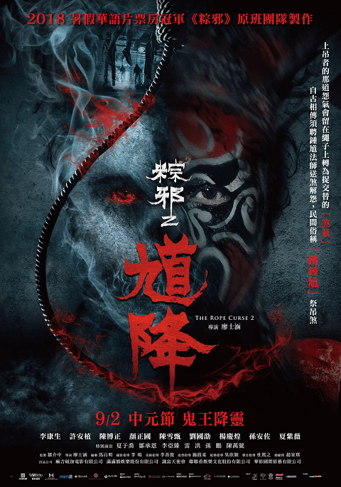 The Rope Curse 2 (2020) เชือกอาถรรพ์ 2 [ซับไทย]