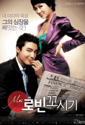 Seducing Mr. Perfect (2006) เปิดรักหัวใจปิดล็อก