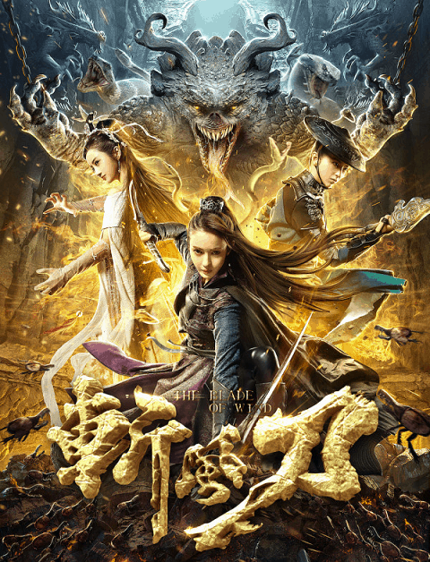 The Blade of Wind (2020) ดาบตัดวายุ