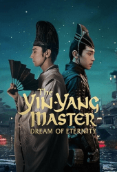 The Yin-Yang Master Dream of Eternity (2021) หยิน หยาง ศึกมหาเวทสะท้านพิภพ สู่ฝันอมตะ