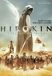 Hirokin The Last Samurai (2012) ฮิโรคิน นักรบสงครามสุดโลก