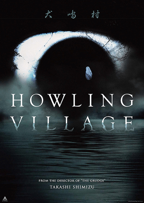 Howling Village (2019) อุโมงค์ผีดุ