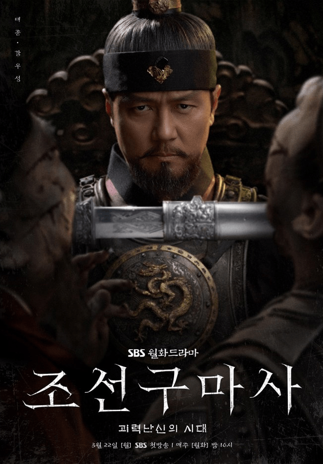 Joseon Exorcist EP 2