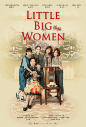 Little Big Women (2020) รสชาติแห่งความอ้างว้าง