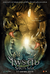 Spirits War (2014) ไพรดิบ