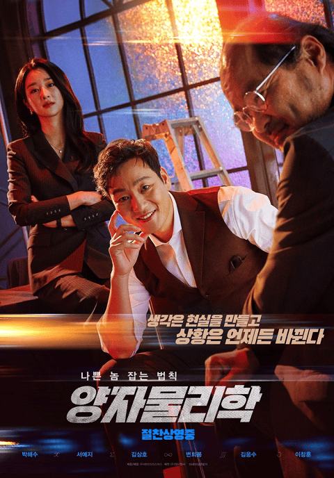 By Quantum Physics A Nightlife Venture (2019) ซับไทย