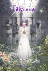 Fate/Stay Night: Heaven's Feel - I. Presage Flower (2017) เฟทสเตย์ไนท์ เฮเว่นส์ฟีล เดอะมูฟวี่ พาร์ตวัน เพรสเซจฟลาวเวอร์