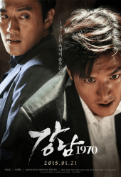 Gangnam 1970 (2015) โอปป้า ซ่ายึดเมือง