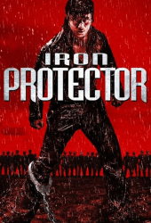 Iron Protector (2016) ผู้พิทักษ์กำปั้นเดือดIron Protector (2016) ผู้พิทักษ์กำปั้นเดือด