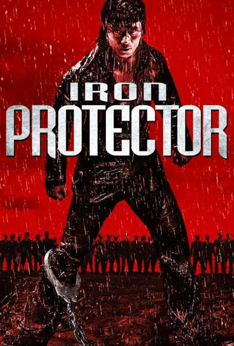 Iron Protector (2016) ผู้พิทักษ์กำปั้นเดือด