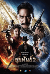 Khun Phan 2 (2018) ขุนพันธ์ 2