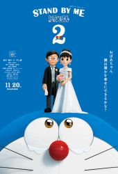 Stand by Me Doraemon 2 (2020) โดราเอมอน เพื่อนกันตลอดไป 2