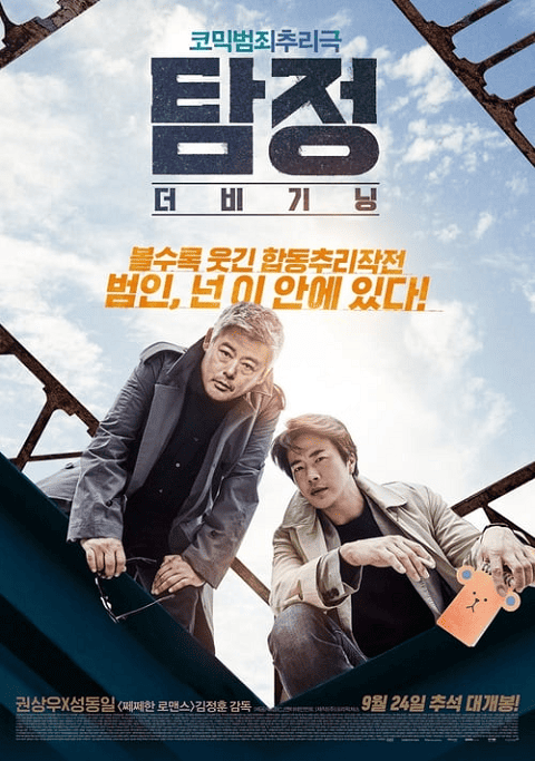 The Accidental Detective (2015) ปริศนาฆาตกร [ซับไทย]