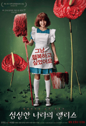 Alice in Earnestland (2015) อลิซในดินแดนทรชน