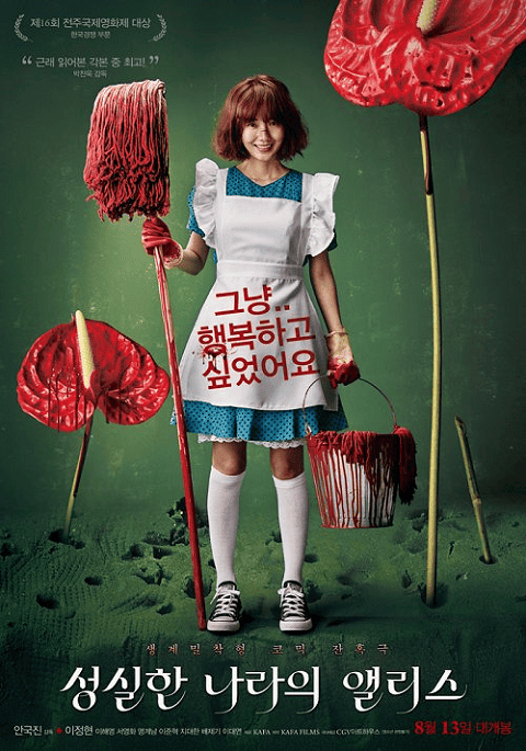 Alice in Earnestland (2015) อลิซในดินแดนทรชน [ซับไทย]