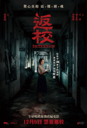 Detention (2019) กักสยอง โรงเรียนหลอน