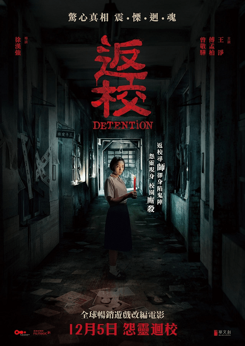 Detention (2019) กักสยอง โรงเรียนหลอน [ซับไทย]