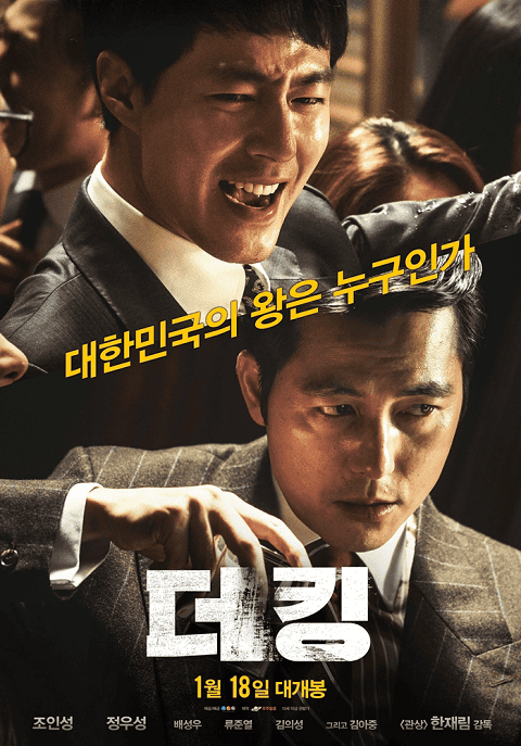 The King (2017) ซับไทย