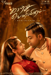 Kaatru Veliyidai (2017) รักจากฟากฟ้า