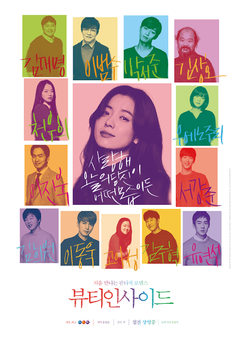 The Beauty Inside (2015) เดอะบิวตีอินไซด์ [ซับไทย]