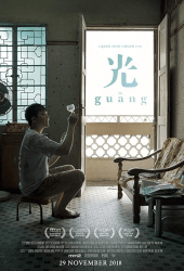 Guang (2018)