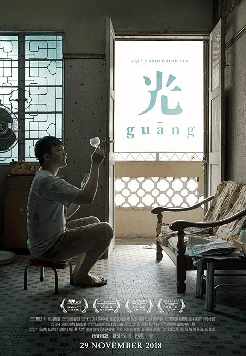 Guang (2018) ซับไทย