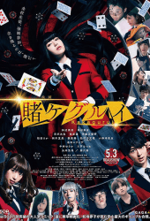 Kakegurui The Movie (2019)