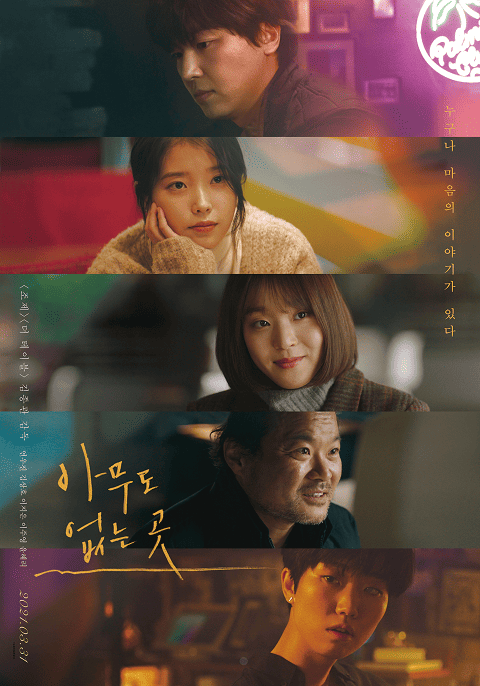 Shades of the Heart (2019) ซับไทย