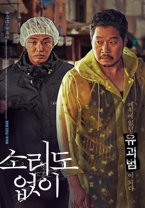 Voice of Silence (2020) เสียงนี้..มีใครได้ยินไหม [ซับไทย]